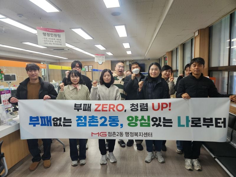 점촌2동 전 직원 청렴 실천 결의