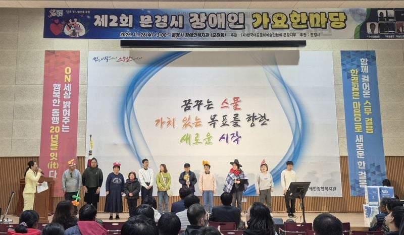 제2회 문경시 장애인 가요한마당 열려