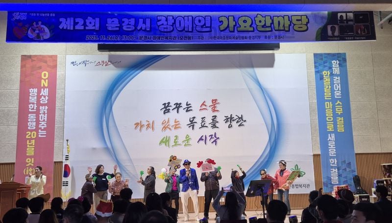 제2회 문경시 장애인 가요한마당 열려