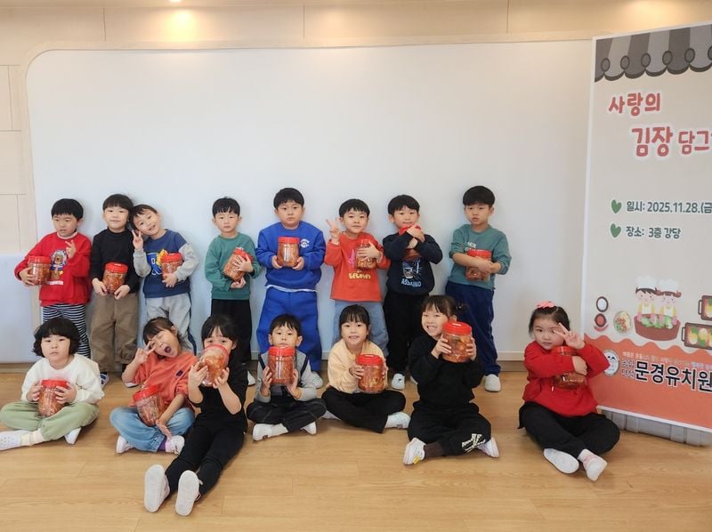 문경유치원, 김장체험 활동 가져