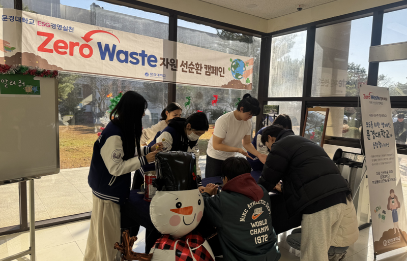 문경대학교, 환경보호 아이디어 공유로 지속가능한 캠퍼스 조성
