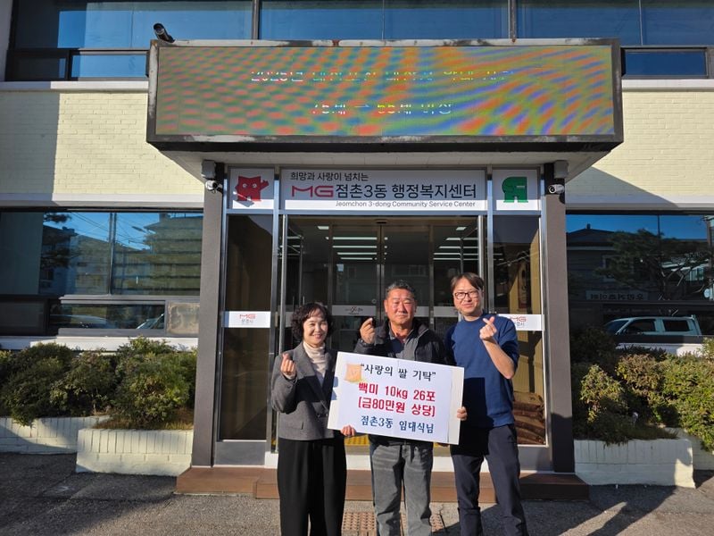 점촌3동 임대식 주민, 경로당에 쌀 10kg 26포 80만 원 상당 기탁