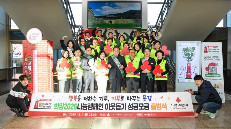 문경시, ‘사랑의 온도탑’ 점등… 희망2026 나눔캠페인 힘찬 출발
