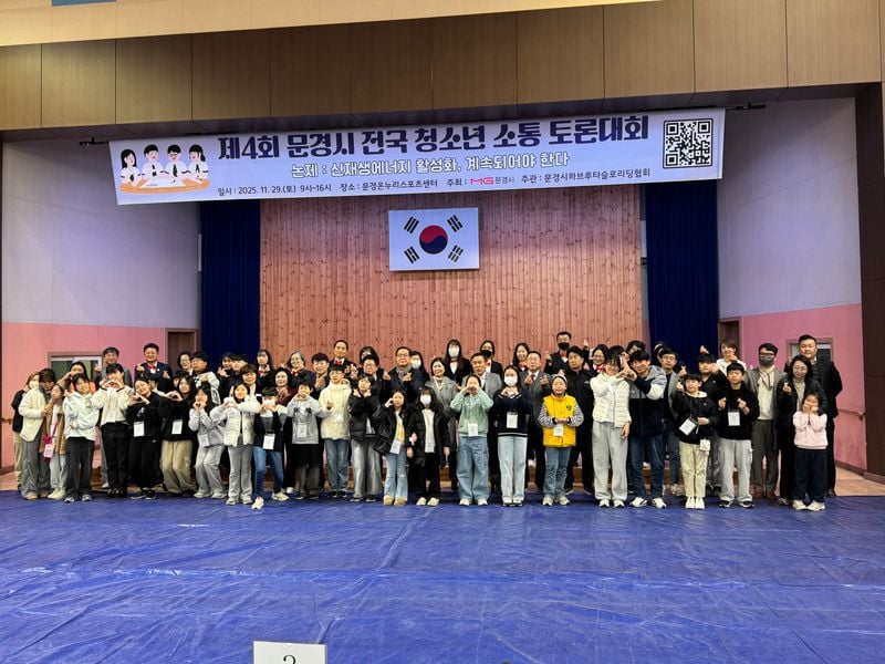 제4회 문경시 전국 청소년 소통 토론대회 열어