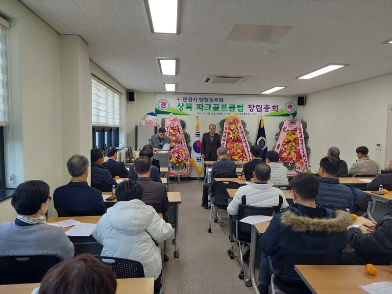 문경시 퇴직공무원들 ‘상록파크골프회’ 창립