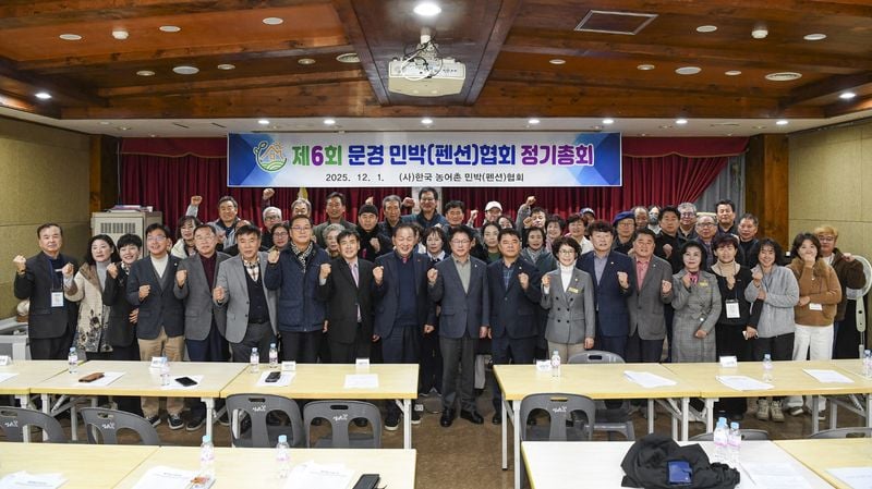 제6회 문경시 농어촌민박협회 정기총회 열어