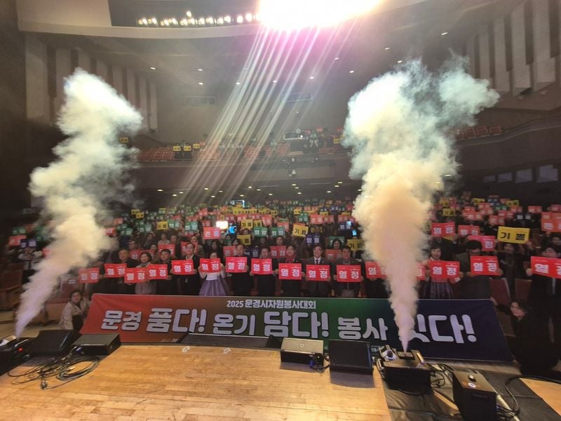 문경시 자원봉사대회 성황리 개최