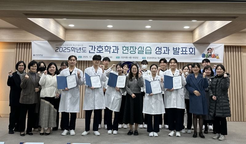 문경대학교 간호학과, ‘2025학년도 현장실습 성과발표회’ 개최