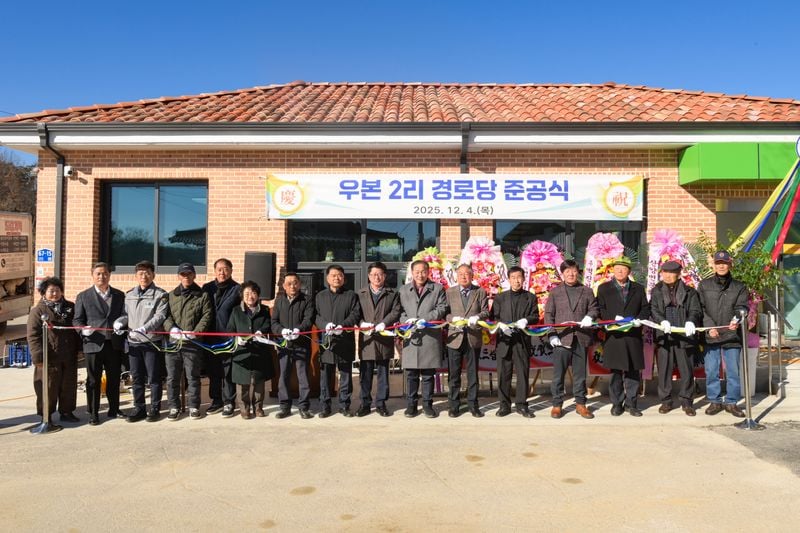 문경시 산양면 우본2리경로당 준공