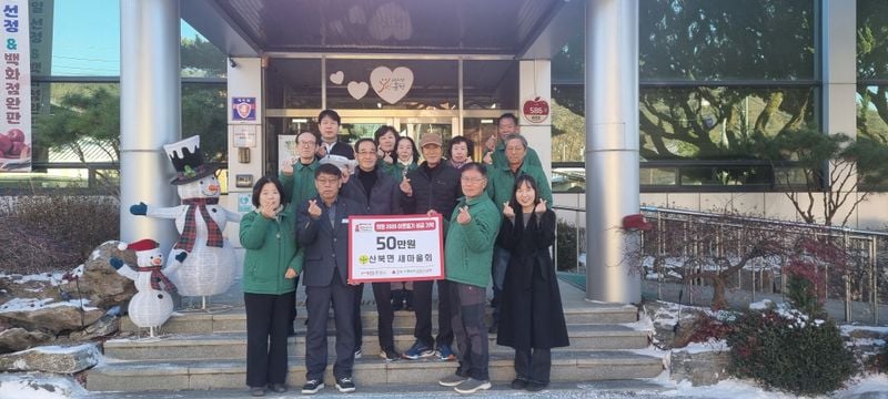 산북면, 연말 지역사회를 위한 다양한 후원 이어져