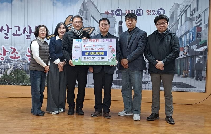 점촌1동 행복상점가 상인회, 희망나눔 성금 100만 원 기탁