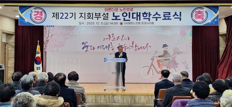 문경시노인회 부설 제22기 노인대학 수료식 개최
