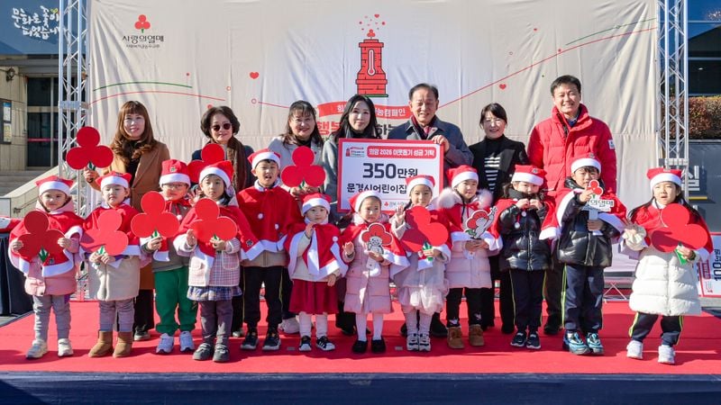 문경시, 희망2026나눔캠페인 현장 모금 행사 열어