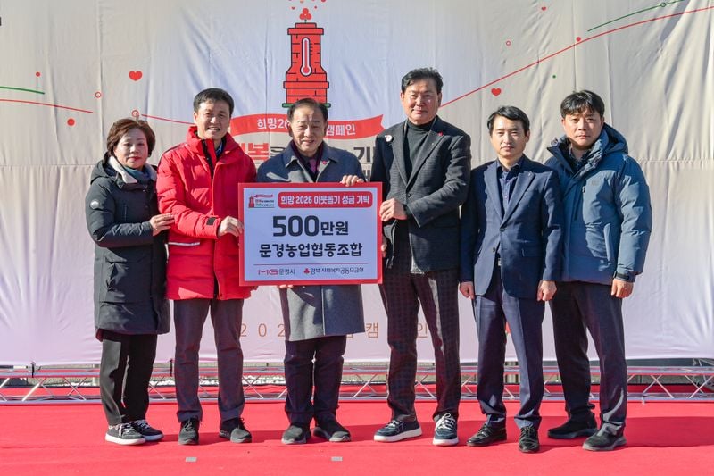 문경시, 희망2026나눔캠페인 현장 모금 행사 열어