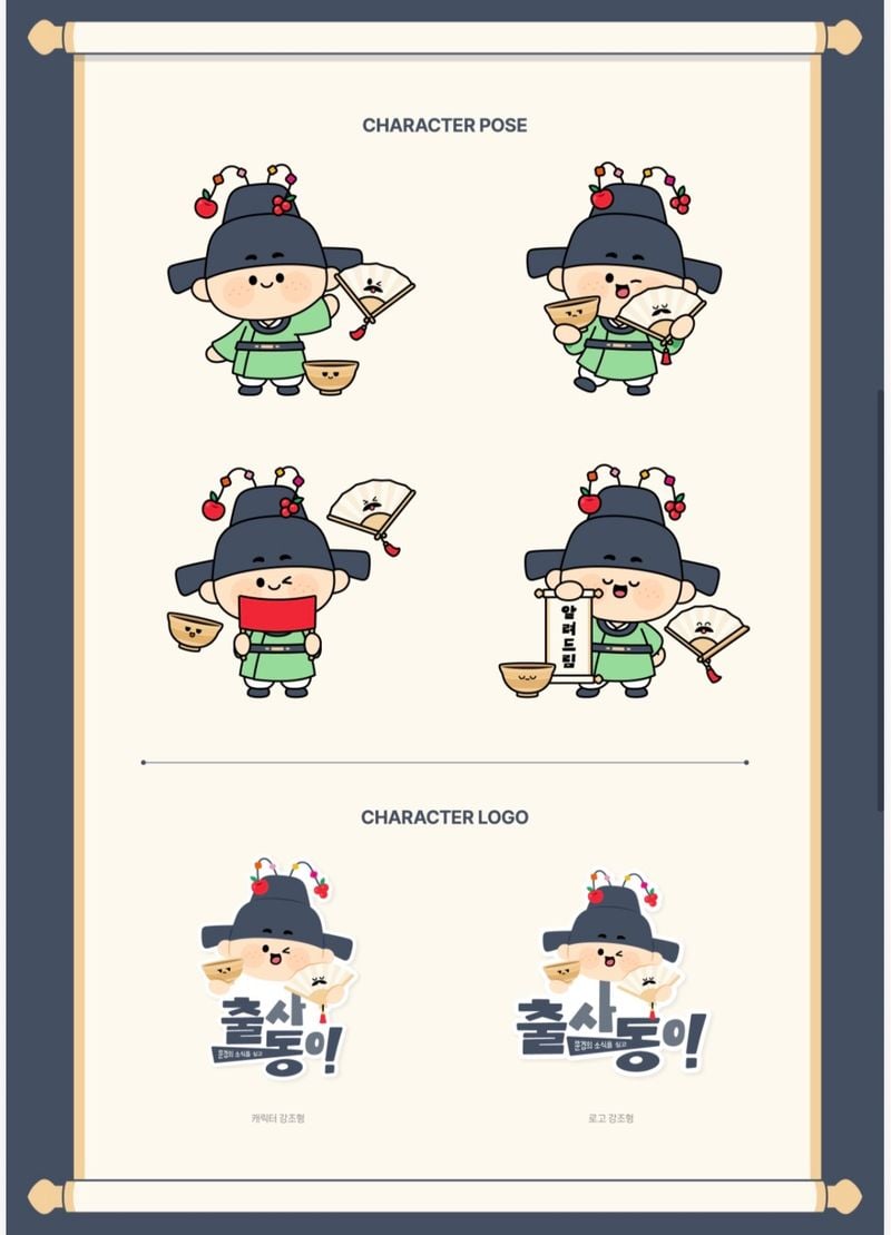 문경시 캐릭터 ‘출사동이’ 22년 만에 재탄생