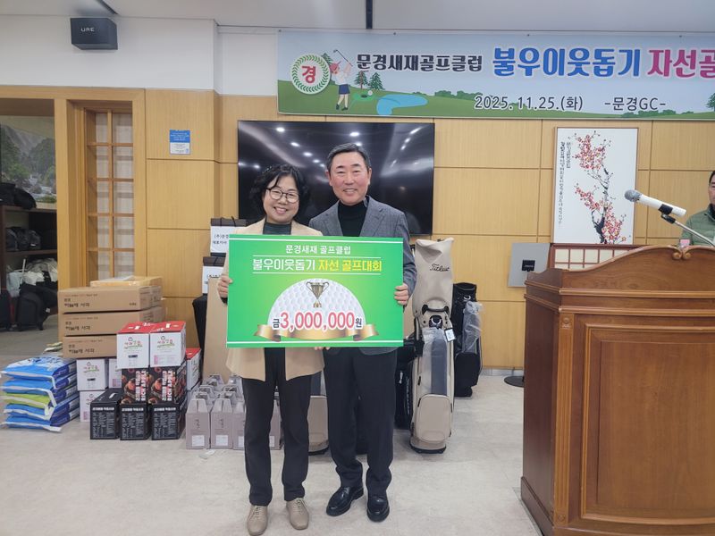 문경읍 기관단체, 성금 기탁 이어져