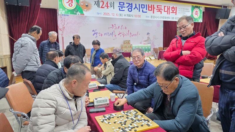 제24회 문경시민바둑대회 지난 주말 열려
