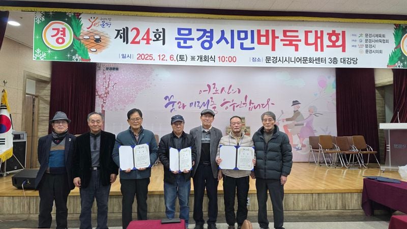 제24회 문경시민바둑대회 지난 주말 열려