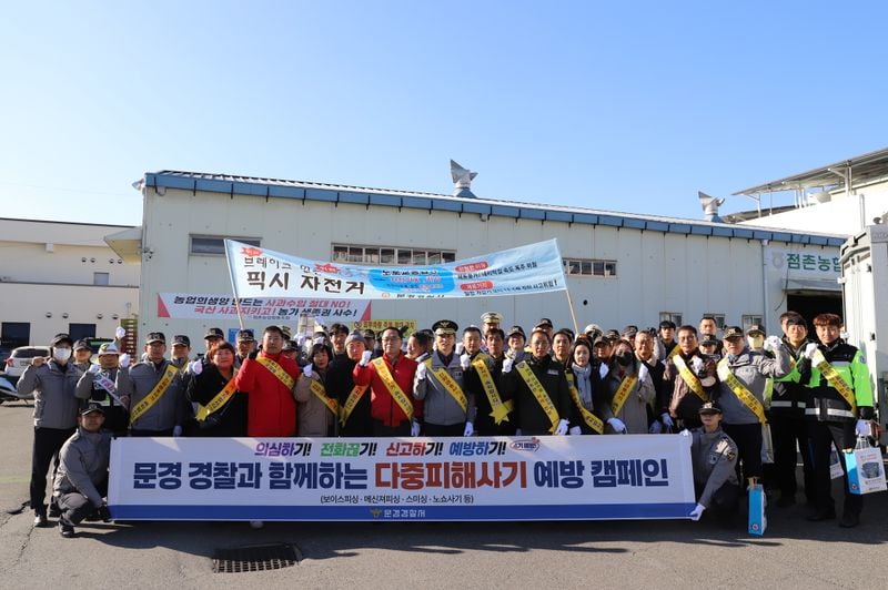 문경경찰, 전통시장 중심 ‘피싱·노쇼 사기 예방’ 집중 홍보