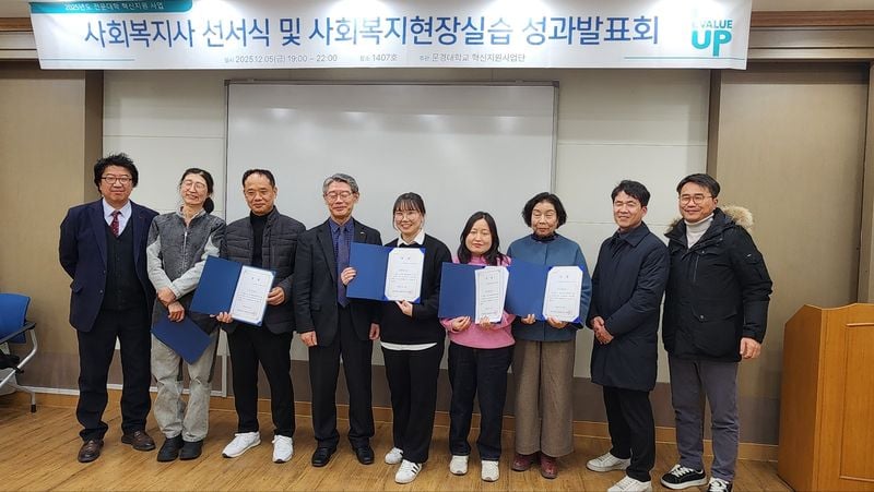 문경대학교 사회복지사 선서식-사회복지현장실습 성과보고회 가져