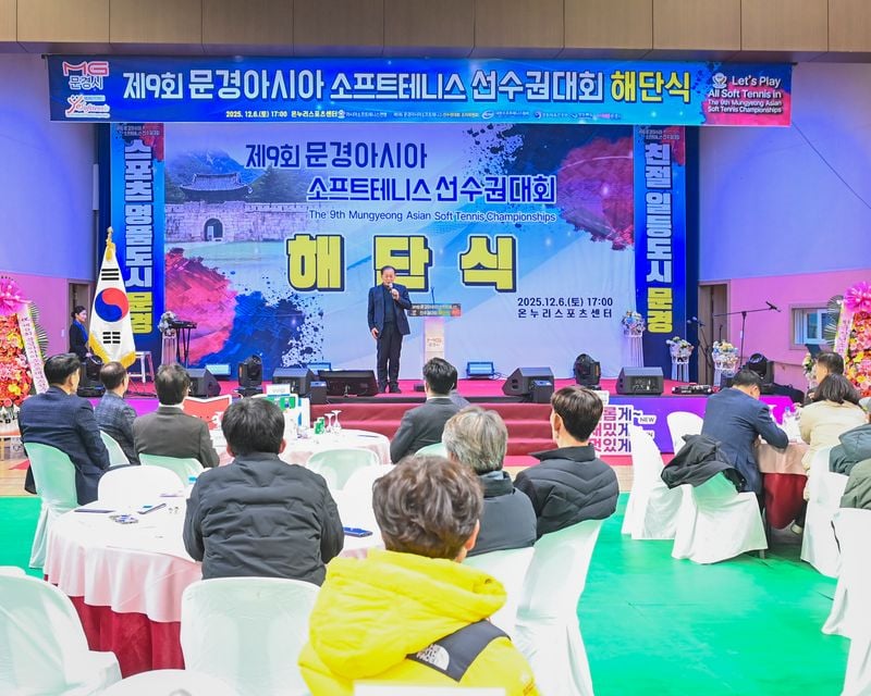 제9회 문경아시아소프트테니스선수권대회 해단식 가져