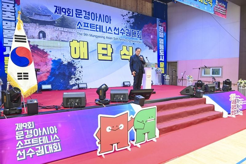 제9회 문경아시아소프트테니스선수권대회 해단식 가져