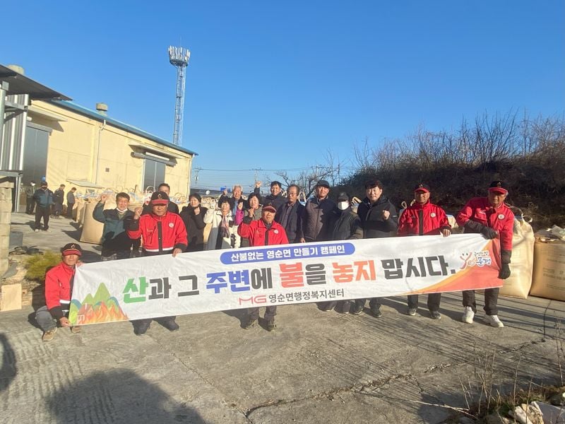 영순면, 산불조심 캠페인 벌여