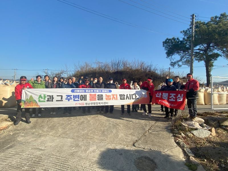 영순면, 산불조심 캠페인 벌여