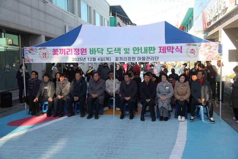 문경시 점촌1동, 꽃끼리정원 안내판 제막