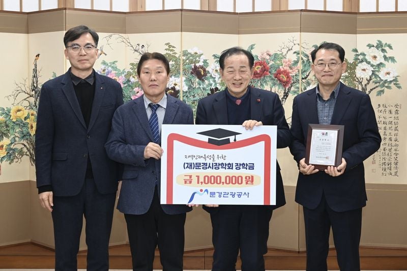 문경관광공사, 포상금 100만원 장학금으로 기탁