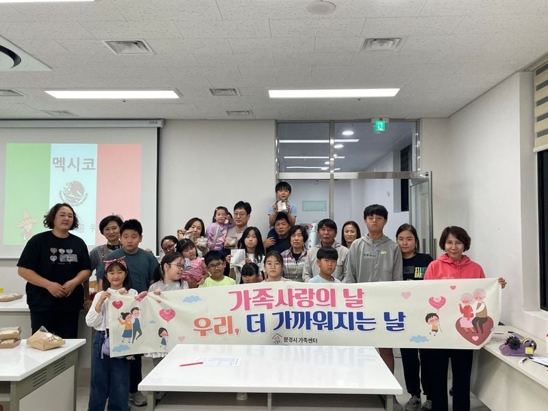 문경시가족센터, ‘가족 사랑의 날’ 큰 호응