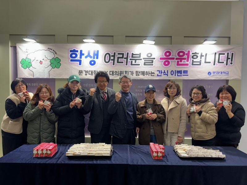 문경대학교, 기말고사 응원 간식 이벤트 가져