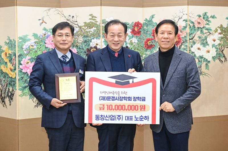 노순하 문경시체육회장, 장학금 1천만 원 기탁