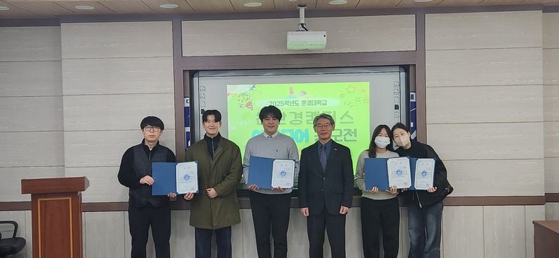 문경대학교 ‘친환경 캠퍼스 아이디어 공모전’ 시상식 개최