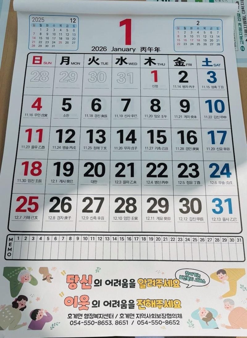 호계면, ‘찾아가는 보건복지 서비스’ 홍보 달력 제작