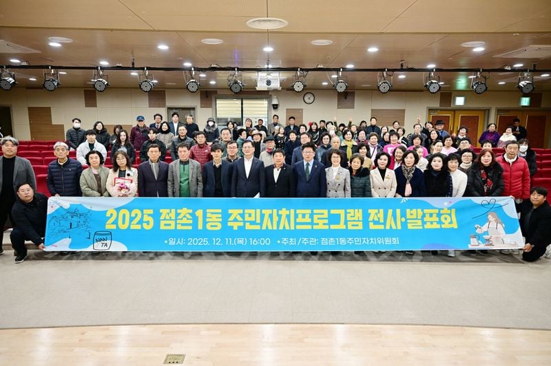 점촌1동 주민자치프로그램 전시·발표회·포럼 열어