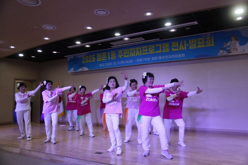 점촌1동 주민자치프로그램 전시·발표회·포럼 열어