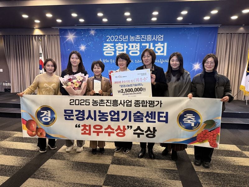 문경시 농업기술센터, 전국·도 종합 평가 우수 기관상 석권