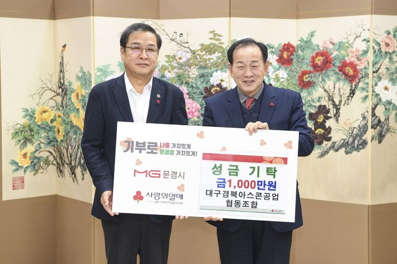 문경시 연말, 이웃과 미래를 향한 따뜻한 나눔 잇따라