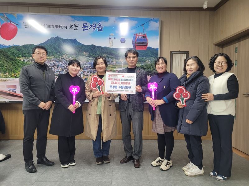 문경읍 행정복지센터에 따뜻한 나눔 발걸음 이어져