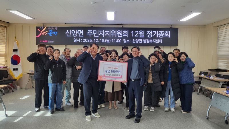 산양면 주민자치위-새마을회-바르게회 성금 기탁