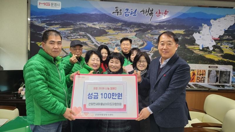 산양면 주민자치위-새마을회-바르게회 성금 기탁