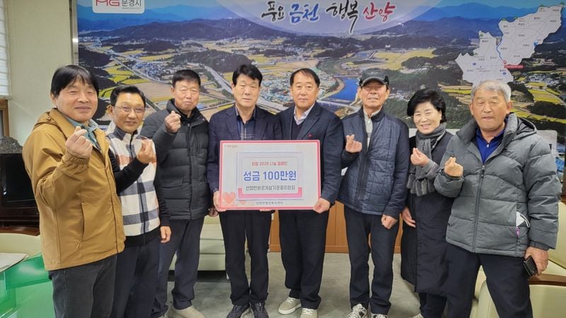 산양면 주민자치위-새마을회-바르게회 성금 기탁