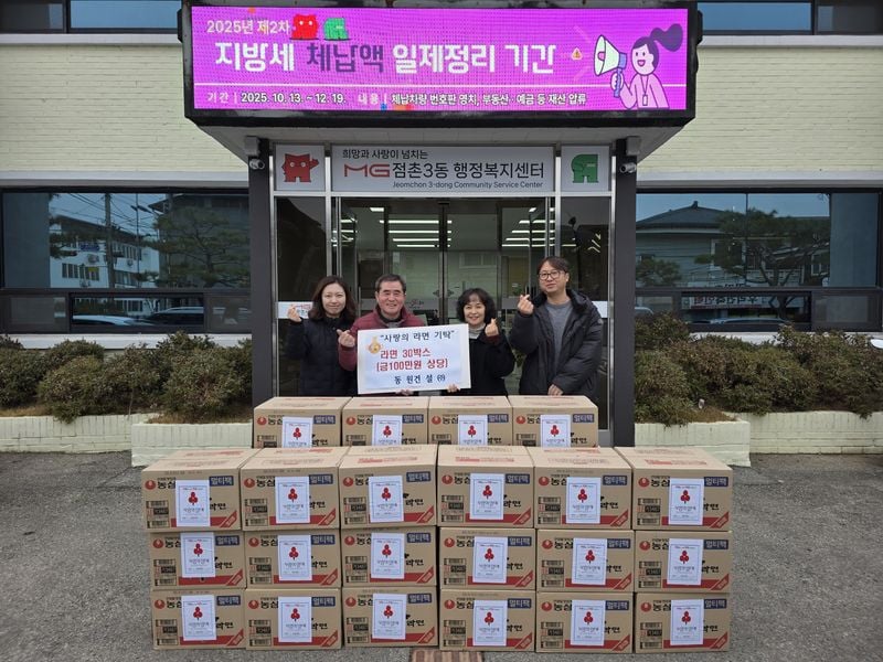 동원건설(주), 점촌3동에 사랑의 라면 30박스 기탁