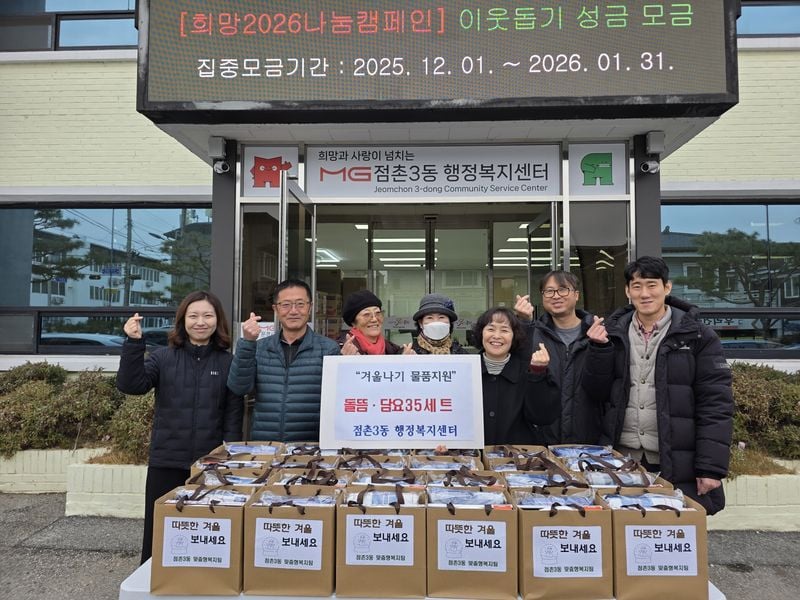 점촌3동, 독거노인 35가구에 돌뜸-담요 지원