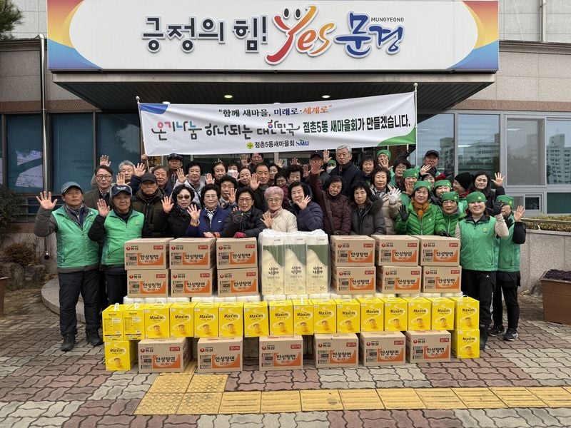 점촌5동 새마을회, 어르신들에게 떡국 대접하고 선물 전해