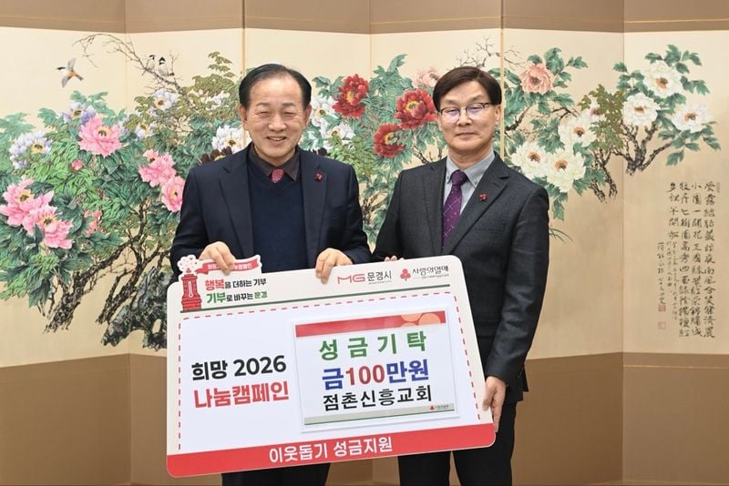 문경시 희망2026나눔캠페인, 기부 행렬 이어져