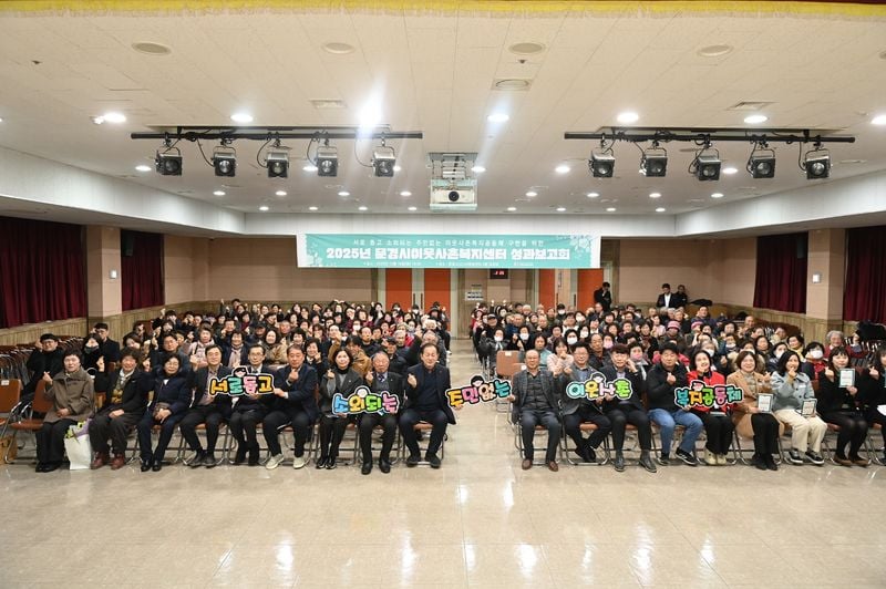 문경시이웃사촌복지센터 성과보고회… 주민주도 마을복지 모델 ‘눈길’