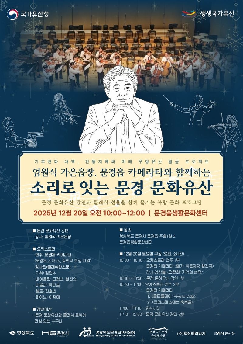 백산헤리티지, ‘소리로 잇는 문경 문화유산’ 개최