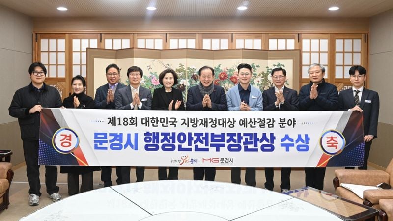문경시, 대한민국 지방재정대상 ‘예산절감’ 우수기관 선정